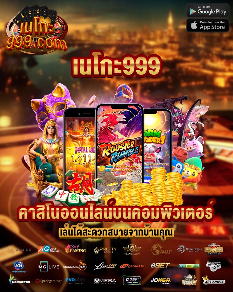 เนโกะ999 คาสิโนออนไลน์