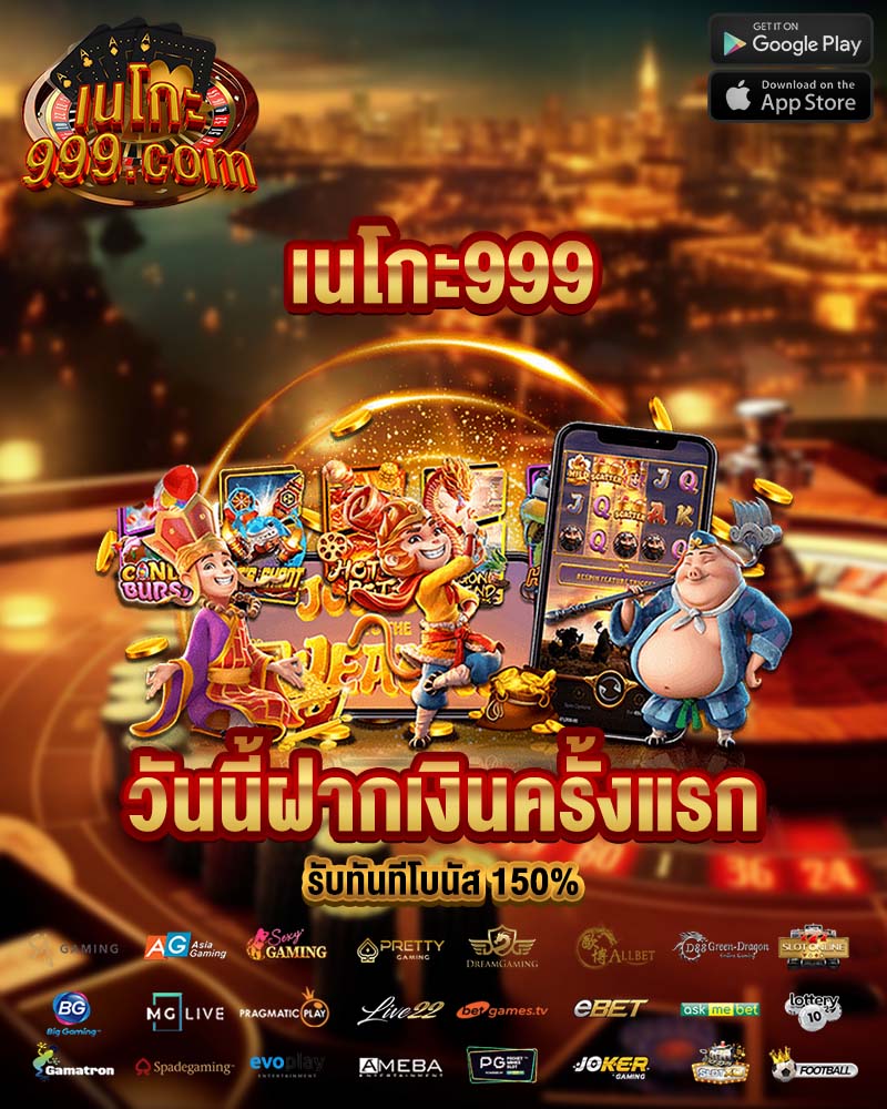 เนโกะ999